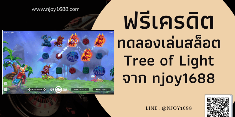 ฟรีเครดิต ทดลองเล่นสล็อต Tree of Light จาก njoy1688